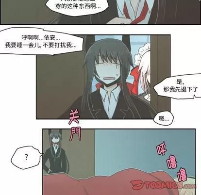 起开魔王君 起开魔王君 | 第17章 第5页