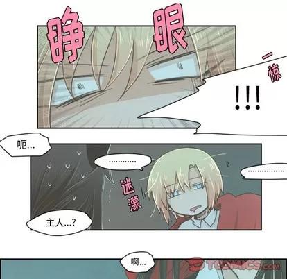 起开魔王君 起开魔王君 | 第17章 第9页