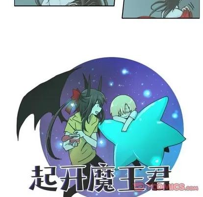 起开魔王君 起开魔王君 | 第17章 第13页
