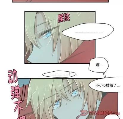 起开魔王君 起开魔王君 | 第17章 第15页