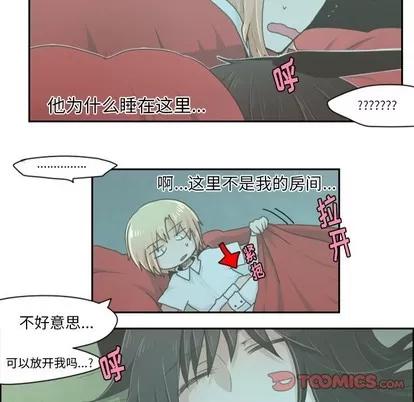 起开魔王君 起开魔王君 | 第17章 第17页
