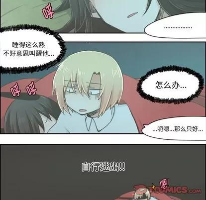起开魔王君 起开魔王君 | 第17章 第18页
