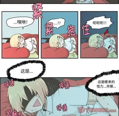 起开魔王君 起开魔王君 | 第17章 第19页