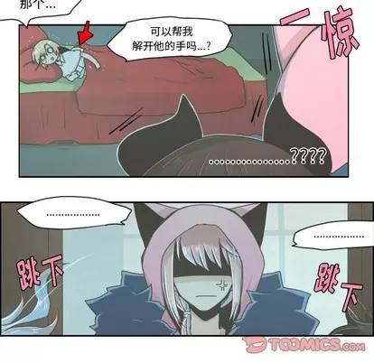 起开魔王君 起开魔王君 | 第17章 第21页