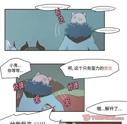 起开魔王君 起开魔王君 | 第17章 第22页