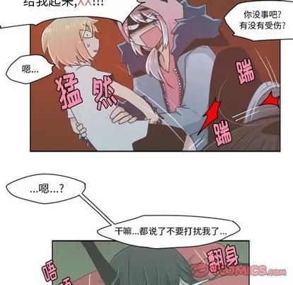 起开魔王君 起开魔王君 | 第17章 第23页