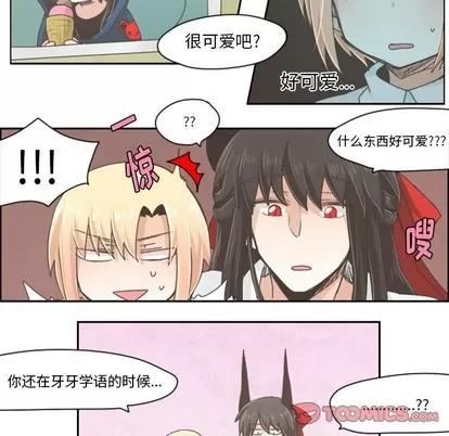 起开魔王君 起开魔王君 | 第18章 第8页