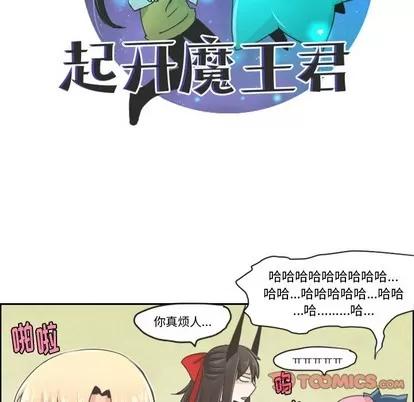 起开魔王君 起开魔王君 | 第18章 第12页