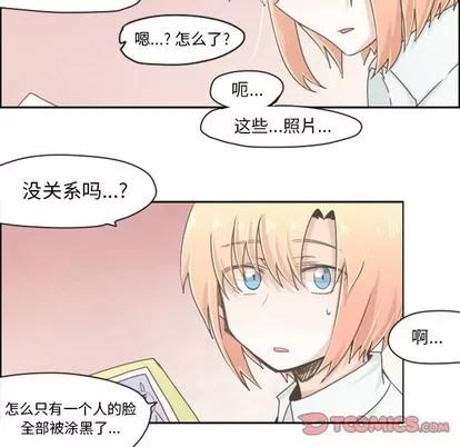 起开魔王君 起开魔王君 | 第18章 第14页
