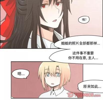 起开魔王君 起开魔王君 | 第18章 第16页