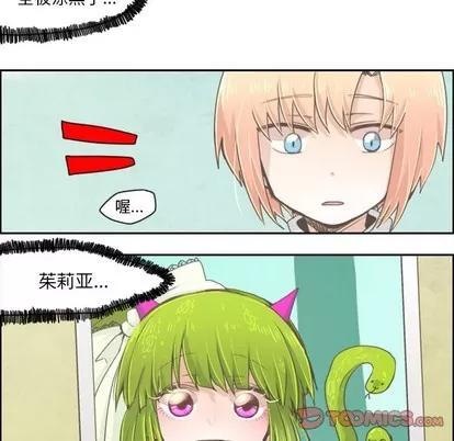 起开魔王君 起开魔王君 | 第18章 第18页