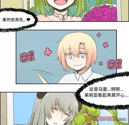起开魔王君 起开魔王君 | 第18章 第19页