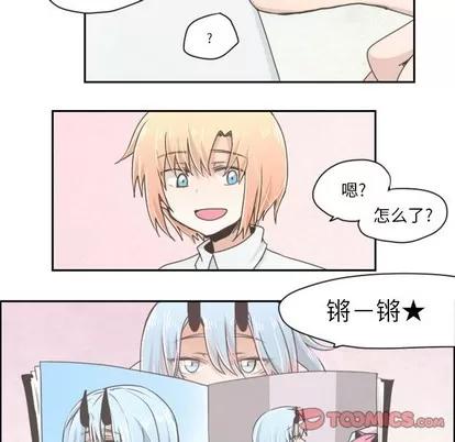 起开魔王君 起开魔王君 | 第18章 第21页