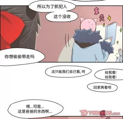 起开魔王君 起开魔王君 | 第18章 第24页