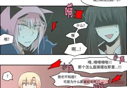 起开魔王君 起开魔王君 | 第19章 第3页