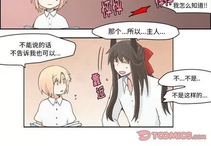 起开魔王君 起开魔王君 | 第19章 第4页