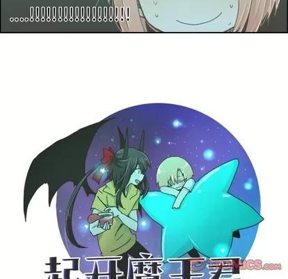 起开魔王君 起开魔王君 | 第19章 第7页