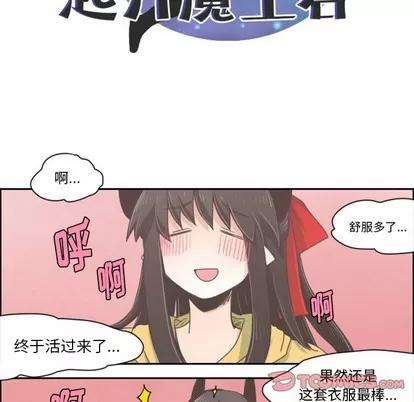 起开魔王君 起开魔王君 | 第19章 第8页
