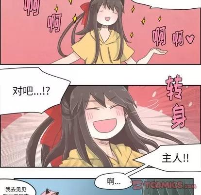 起开魔王君 起开魔王君 | 第19章 第9页