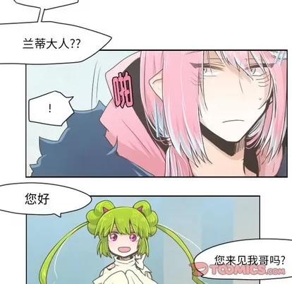 起开魔王君 起开魔王君 | 第19章 第14页