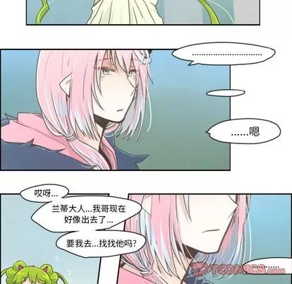 起开魔王君 起开魔王君 | 第19章 第15页
