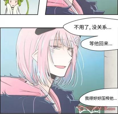 起开魔王君 起开魔王君 | 第19章 第16页