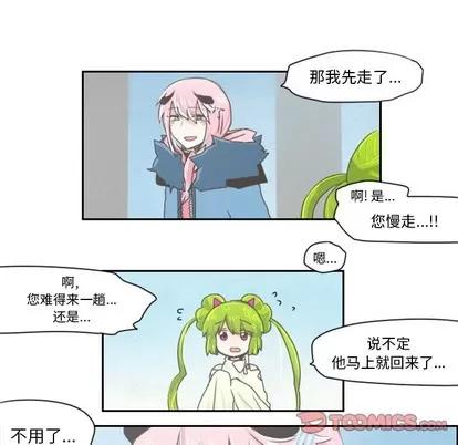 起开魔王君 起开魔王君 | 第19章 第17页