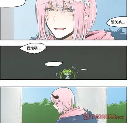 起开魔王君 起开魔王君 | 第19章 第18页