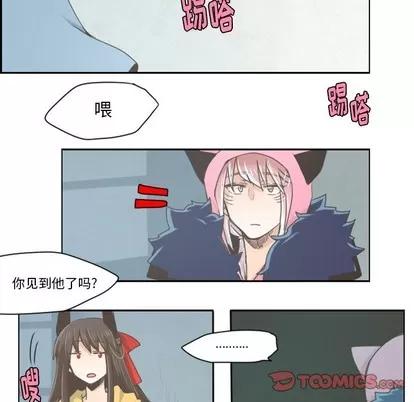 起开魔王君 起开魔王君 | 第19章 第20页
