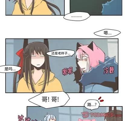 起开魔王君 起开魔王君 | 第19章 第21页