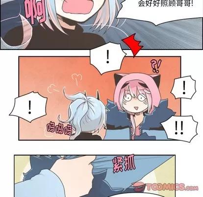 起开魔王君 起开魔王君 | 第19章 第25页