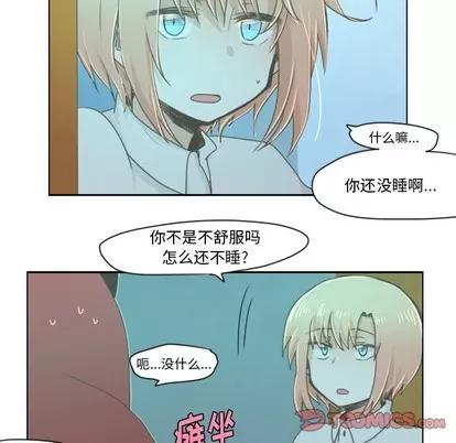 起开魔王君 起开魔王君 | 第20章 第14页