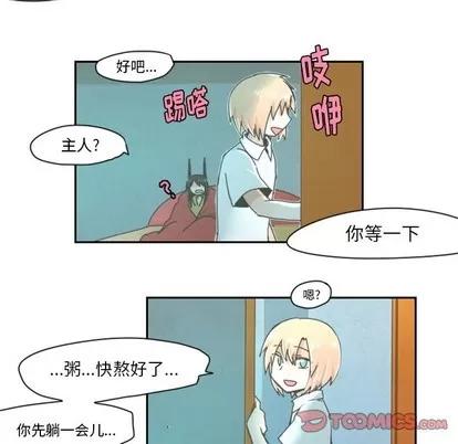 起开魔王君 起开魔王君 | 第20章 第17页