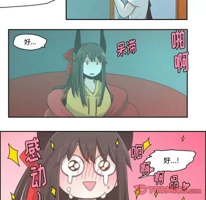 起开魔王君 起开魔王君 | 第20章 第18页