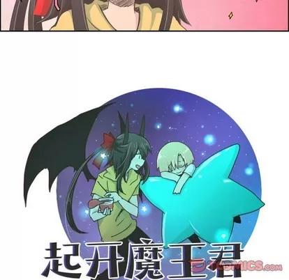 起开魔王君 起开魔王君 | 第20章 第19页