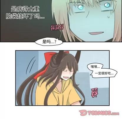 起开魔王君 起开魔王君 | 第20章 第22页