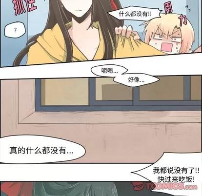 起开魔王君 起开魔王君 | 第20章 第25页