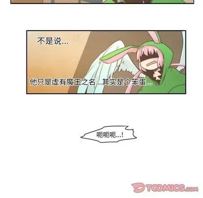 起开魔王君 起开魔王君 | 第20章 第28页