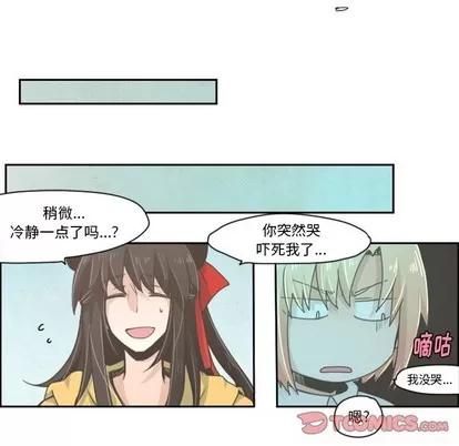 起开魔王君 起开魔王君 | 第21章 第10页