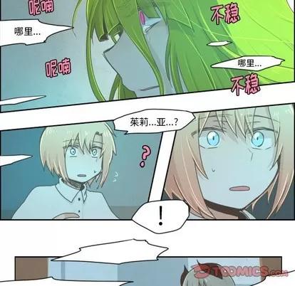 起开魔王君 起开魔王君 | 第21章 第20页