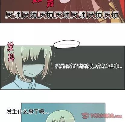 起开魔王君 起开魔王君 | 第21章 第24页