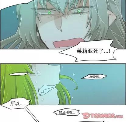 起开魔王君 起开魔王君 | 第21章 第28页