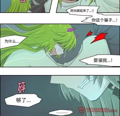 起开魔王君 起开魔王君 | 第22章 第5页