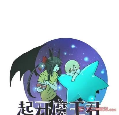 起开魔王君 起开魔王君 | 第22章 第10页