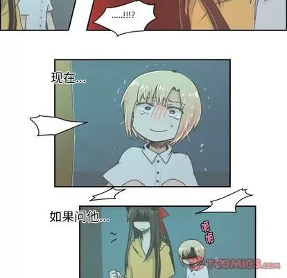 起开魔王君 起开魔王君 | 第22章 第13页