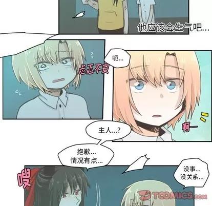 起开魔王君 起开魔王君 | 第22章 第14页