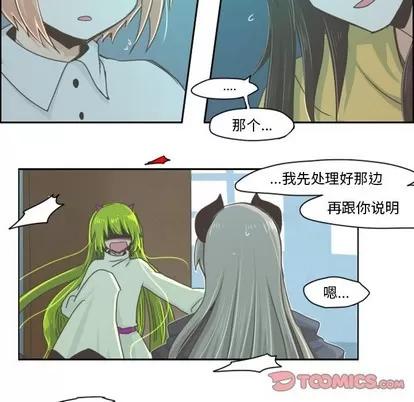 起开魔王君 起开魔王君 | 第22章 第16页