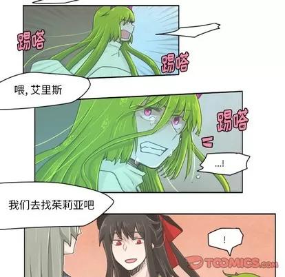 起开魔王君 起开魔王君 | 第22章 第17页