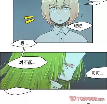 起开魔王君 起开魔王君 | 第22章 第21页