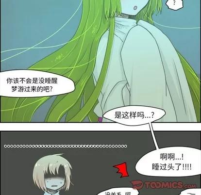 起开魔王君 起开魔王君 | 第22章 第23页